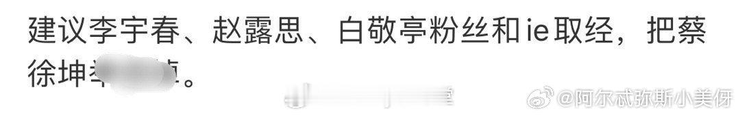 #蔡徐坤# 蔡徐坤无任何预兆空降官宣成为范思哲代言人后，其他全球代言人李宇春 赵