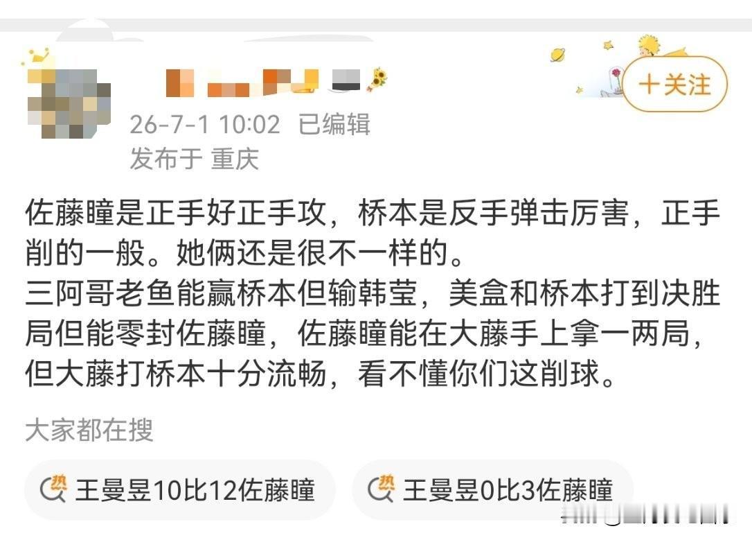有博主发现，各个削球手都有自己相克的对手。

早田希娜能赢桥本却打不过韩莹，伊藤