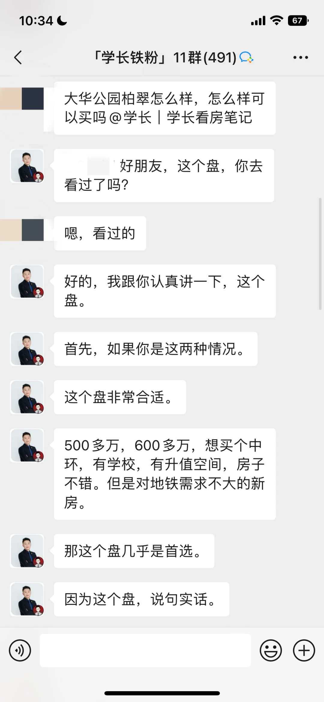 大华公园柏翠，能买吗？能保值增值吗？