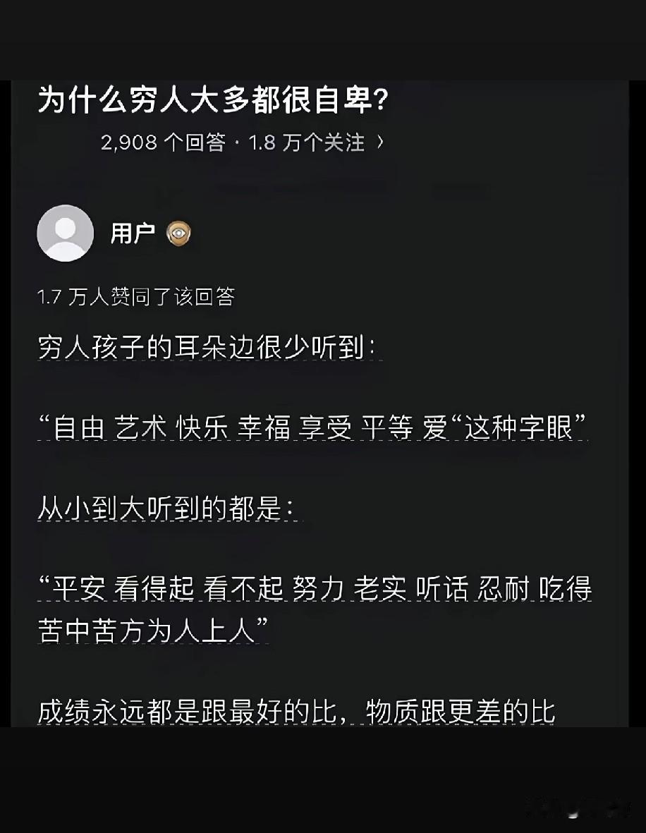 抖音推送的
你怎么看？
 咱们很穷，但要争气；
咱们不比吃穿，但要比学习；
咱们