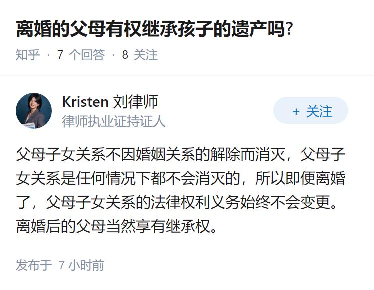 离婚的父母有权继承孩子的遗产吗?