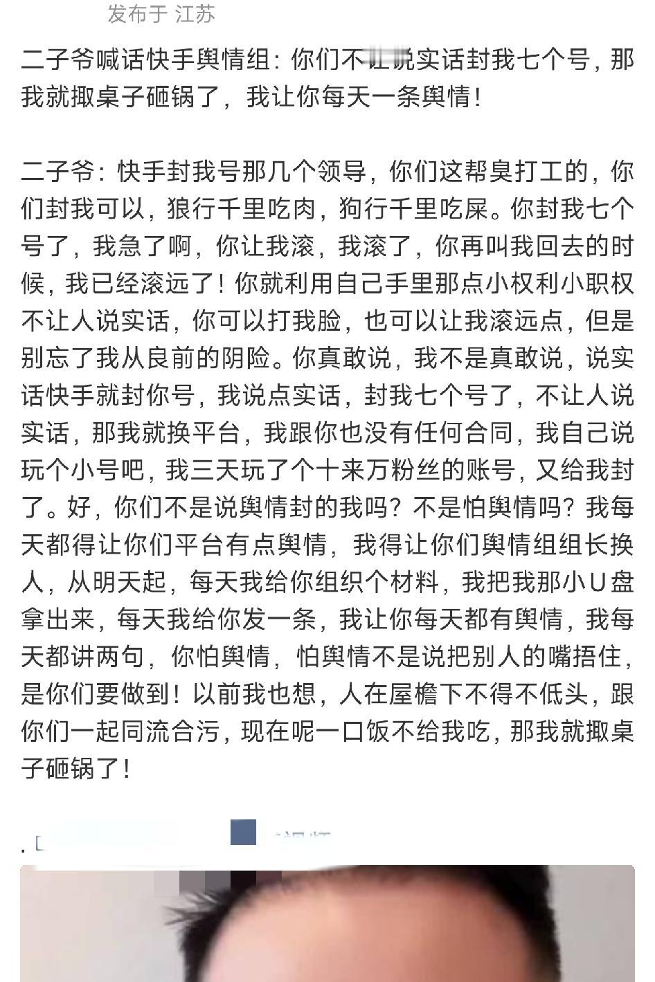 二子爷喊话快手舆情组：你们不让说实话封我七个号，那我就掫桌子砸锅了，我让你每天一