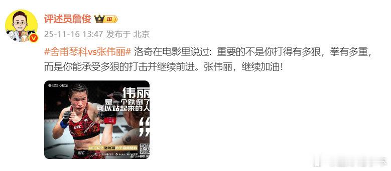 判定不敌舍甫琴科，无缘蝇量级冠军。 发博：洛奇在电影里说过，重要的不是你打得有多