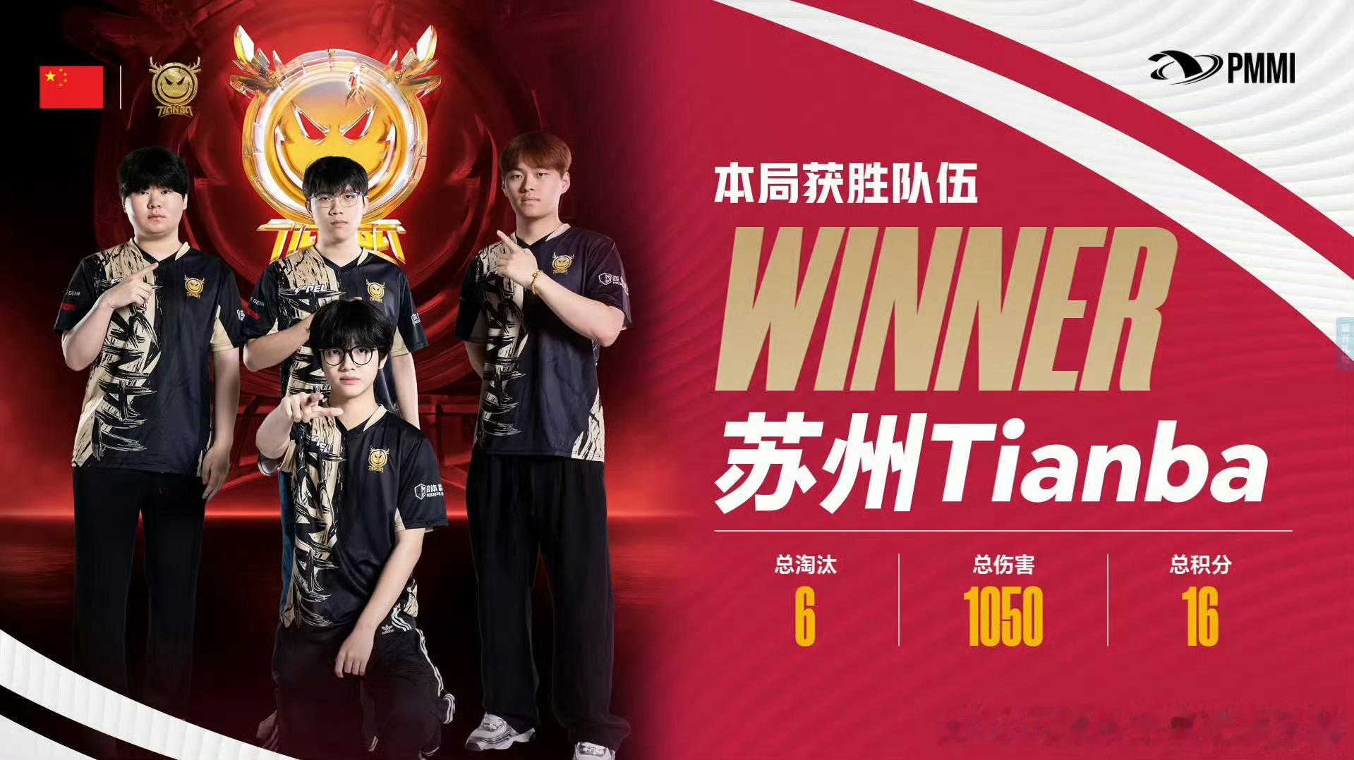 Tianba率先拿到赛点恭喜吃鸡！成功开启赛点太棒了！加油加油天霸吃鸡拉开分差天