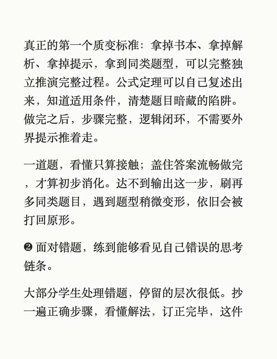 数学，至少要练到这种程度才会发生质变很多学生学数学陷入一种假象：每天刷题、写作业