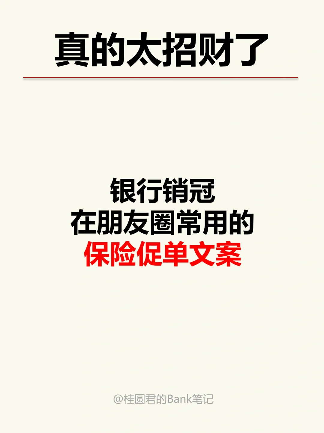 记下这些保险营销文案，朋友圈也能出大单
