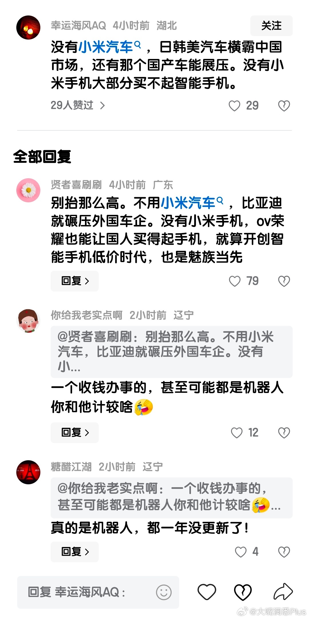 有网友表示：没有小米汽车，日韩美汽车横霸中国市场，还有那个国产车能展压。没有小米