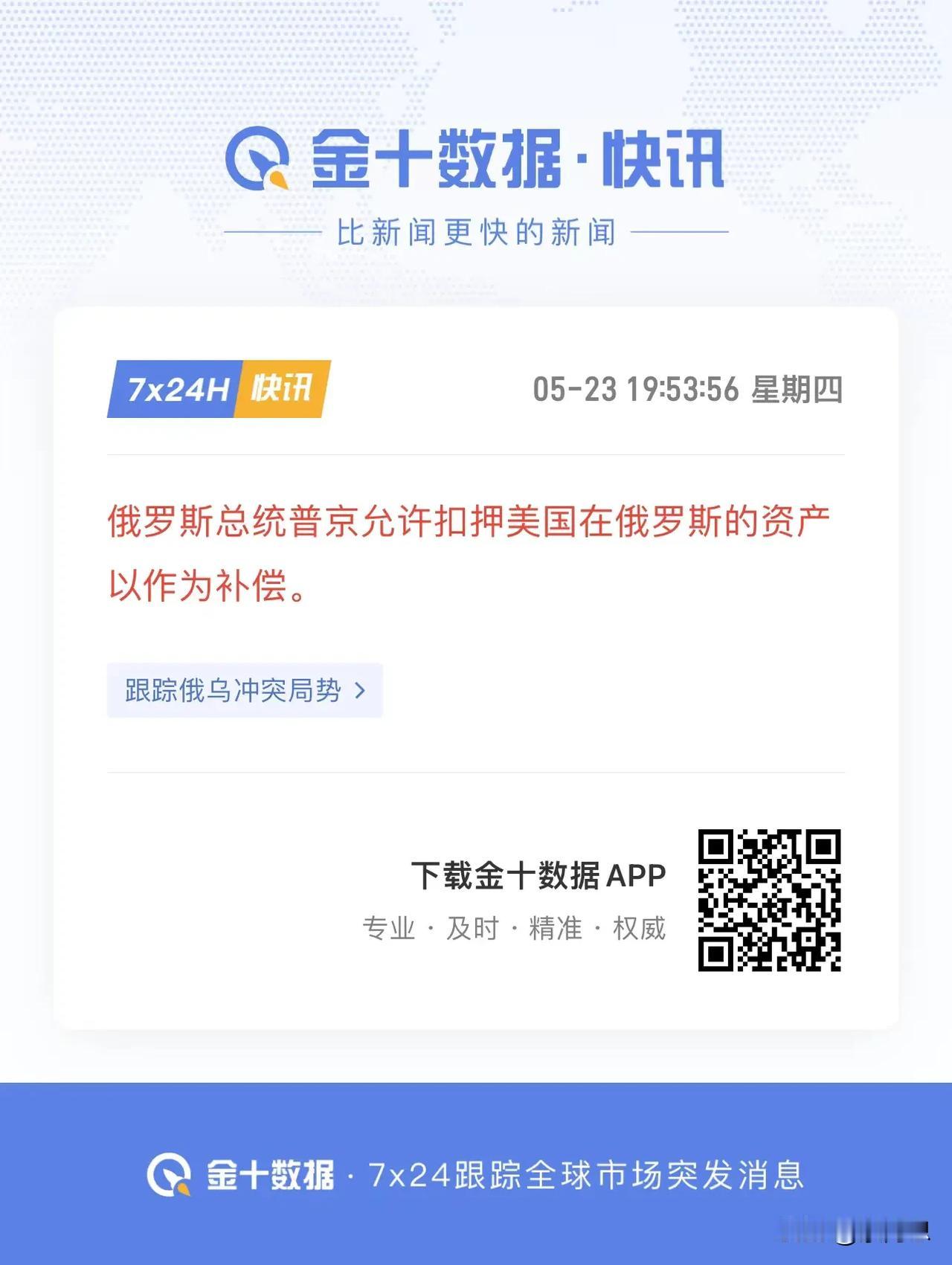 这个世界规则底限已经没有了
俄罗斯开始扣押美国在俄资产作为补偿
美国开了个好头，