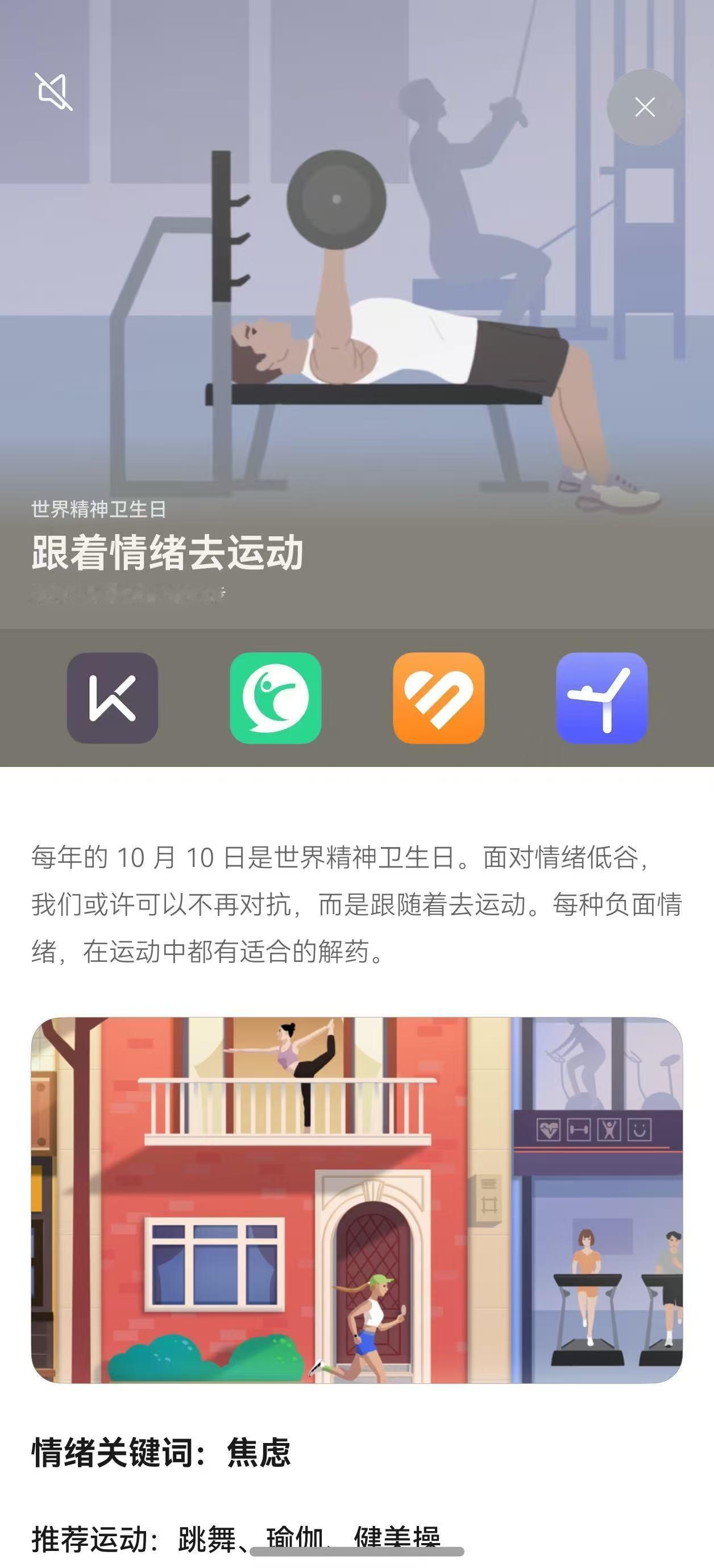 谁懂啊！华为应用市场AppGallery的专题太实用了！刷到“跟着情绪去运动”专