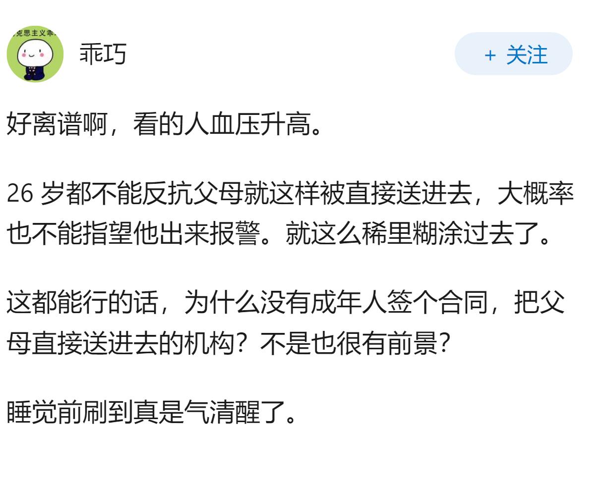 26岁成年人在家做游戏代练被送入戒网瘾机构遭非法拘禁，背后体现何问题？父母有权限