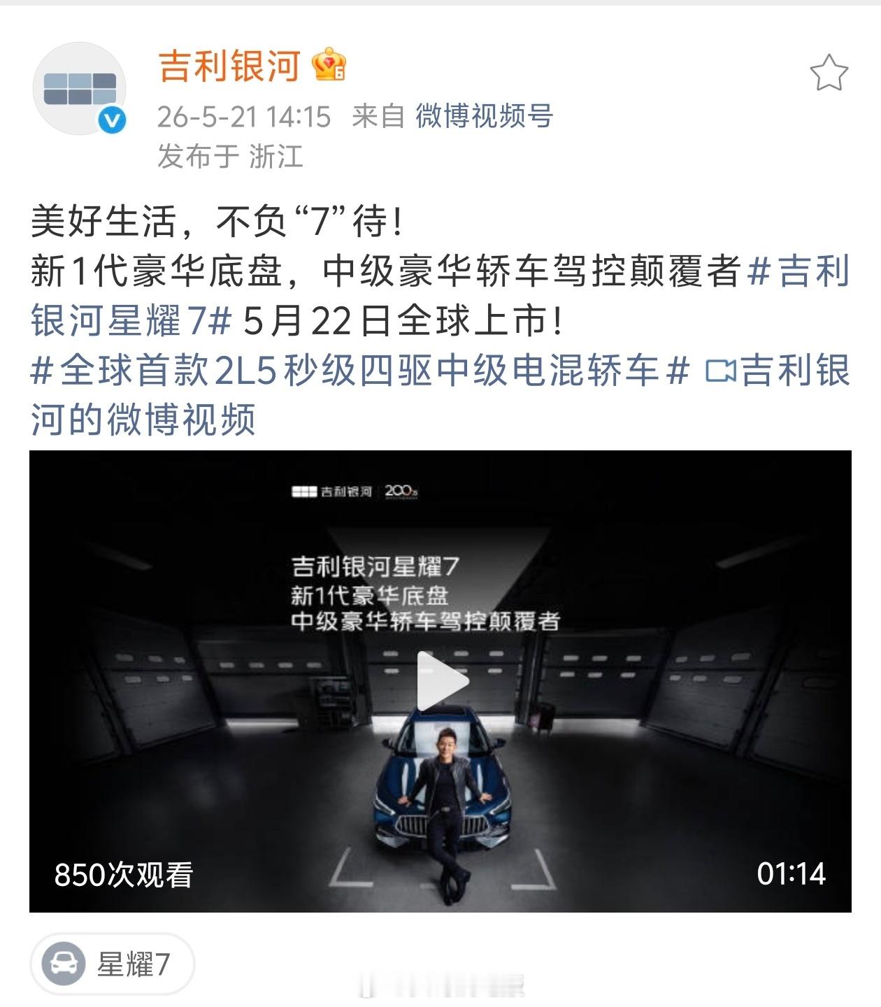 方程豹先喊的：“不负7待”、“美好生活、乐在7中”吉利后发的：“美好生活、不负7