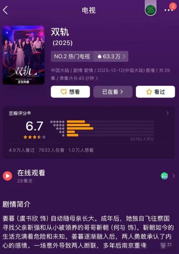 关晓彤、李昀锐主演的《耀眼》豆瓣开分5.9，没能跨过及格线。同为时玖远小说改编的