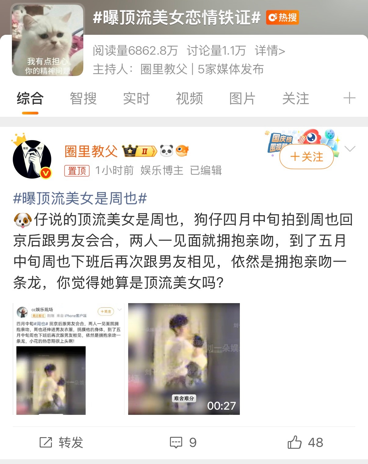 谢谢祝福 接周也变顶流 