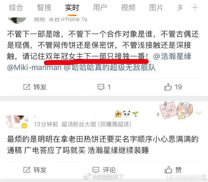 田曦薇粉丝要求不管下部剧是什么都必须是一番 