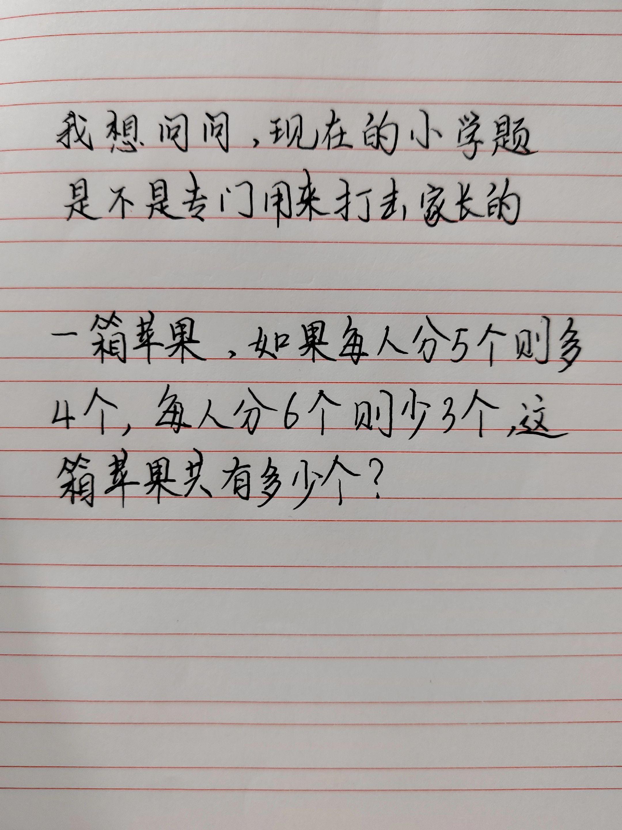 小学数学题 家长辅导作业崩溃瞬间 亲子教育日常