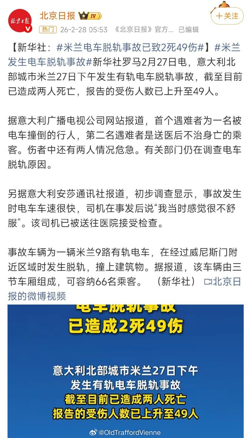 灾星米兰电车脱轨事故已致2死49伤