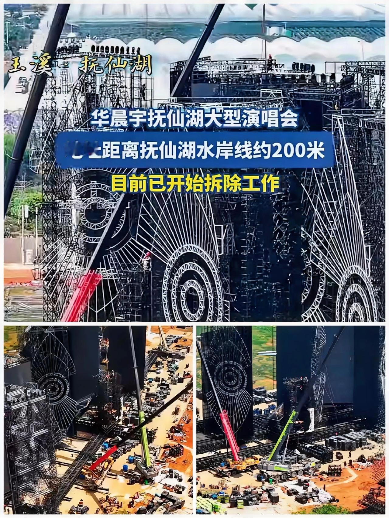 大家发现没有？关于华晨宇抚仙湖演唱会被拆除这个事情，大家讨论的方向偏了。

被拆