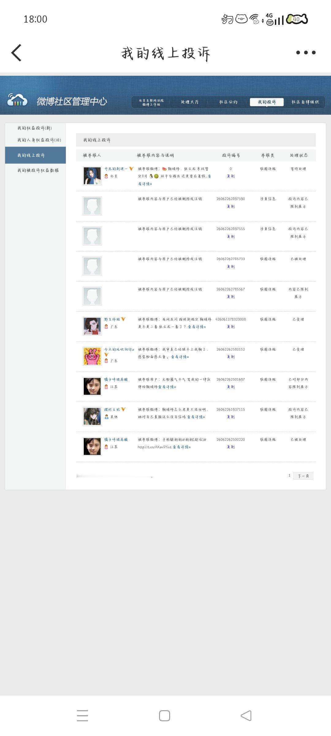6.13晚间➗🐛  专栏 · 灭虫计划
