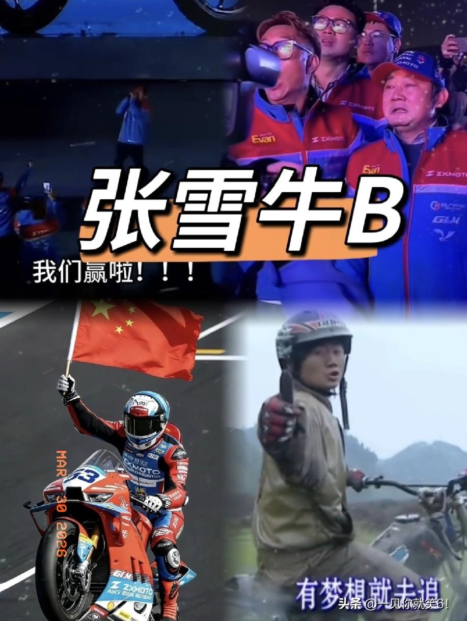 张雪机车，出圈了！

刚查了一下，

张雪机车注册资本6540万元，张雪持股73