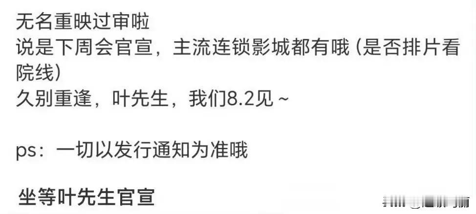 一手🍉王一博主要的电影《无名》过审了，8.2日重映[奸笑]
网上那些说欠无名和