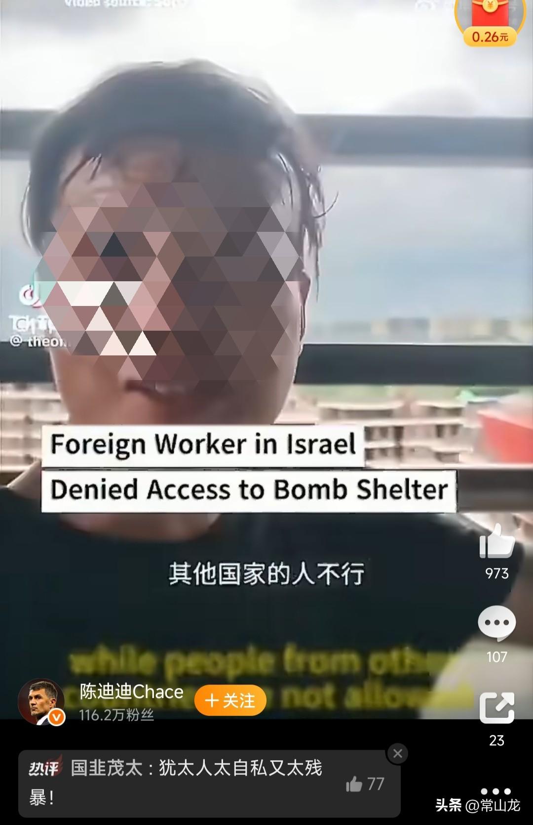 空袭警报响起时，中国工人被禁止进入防空洞。
这名在以色列打工的中国工人发视频吐槽