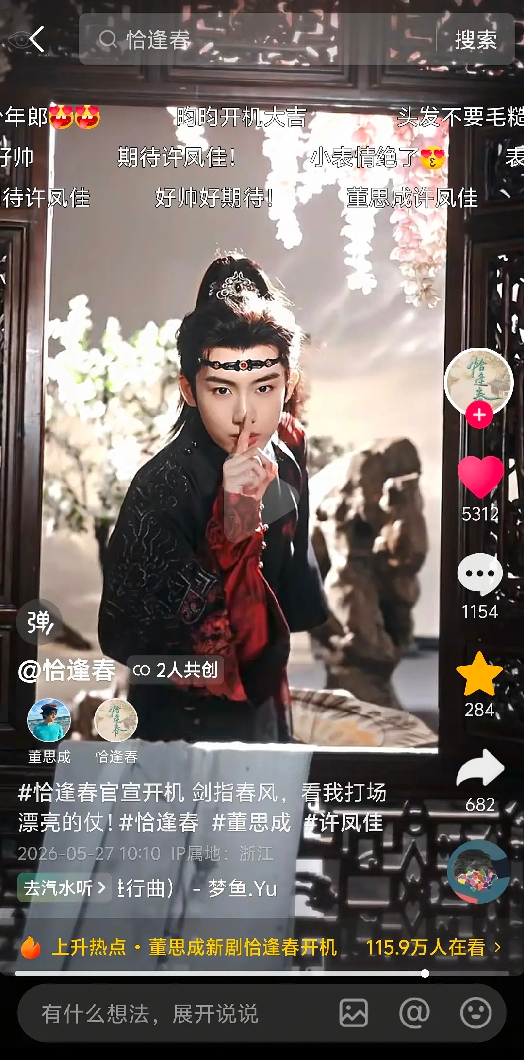 恰逢春卖相如何? 