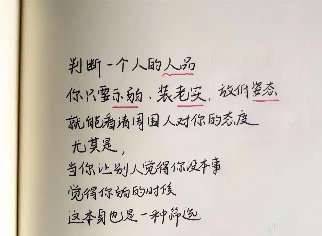 示弱，是识人最好的过滤器。 ​​​