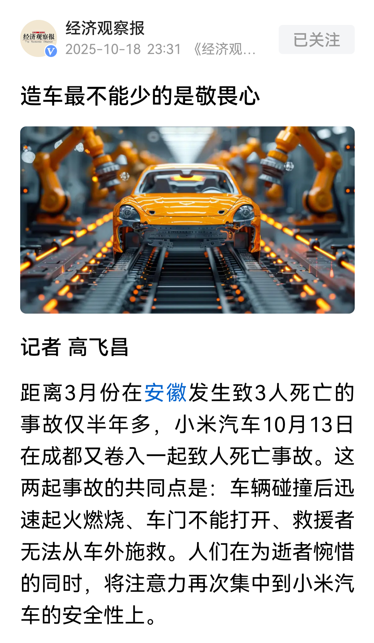 媒体说的有道理，造车不能缺了敬畏之心，车辆对驾乘人员的安全影啊，比手机等电子产品