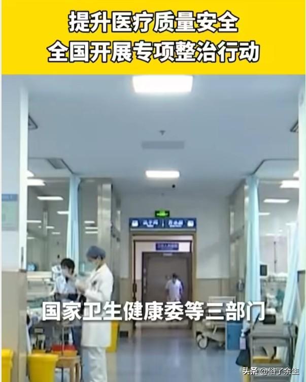 卫健委：开展为期3年的基层医疗卫生机构医疗质量改善行动
卫健委宣布将开展为期3年