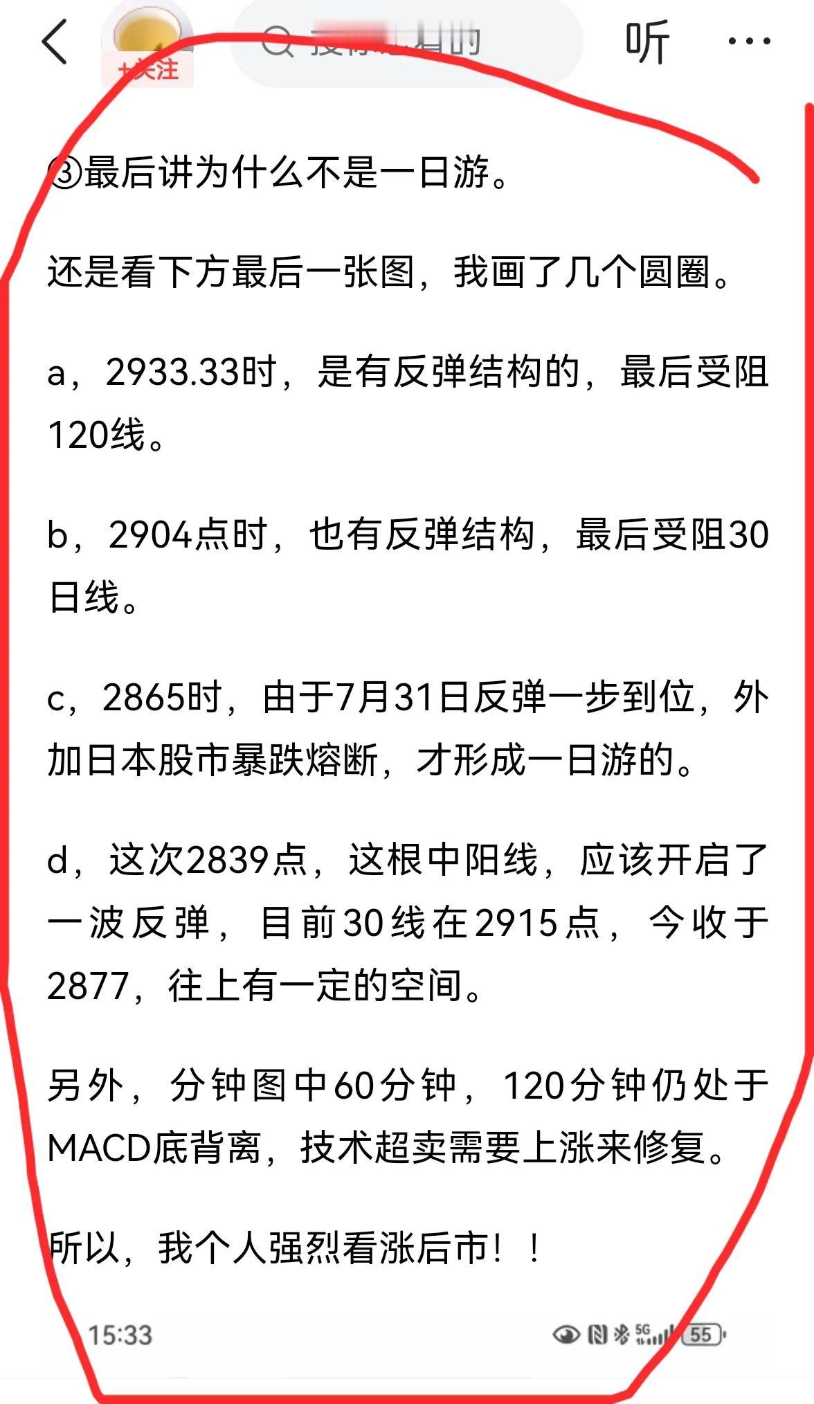 老手说股：（2）
今天的大盘走势，和我上周的分析完全一致。目前看连涨3天，后市怎