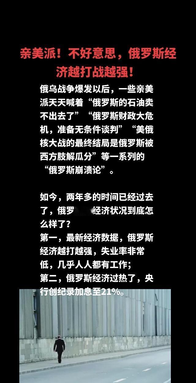 亲美派！不好意思，俄罗斯经济越打战越强！#内容过于真实 #财经 #社会百态 #俄