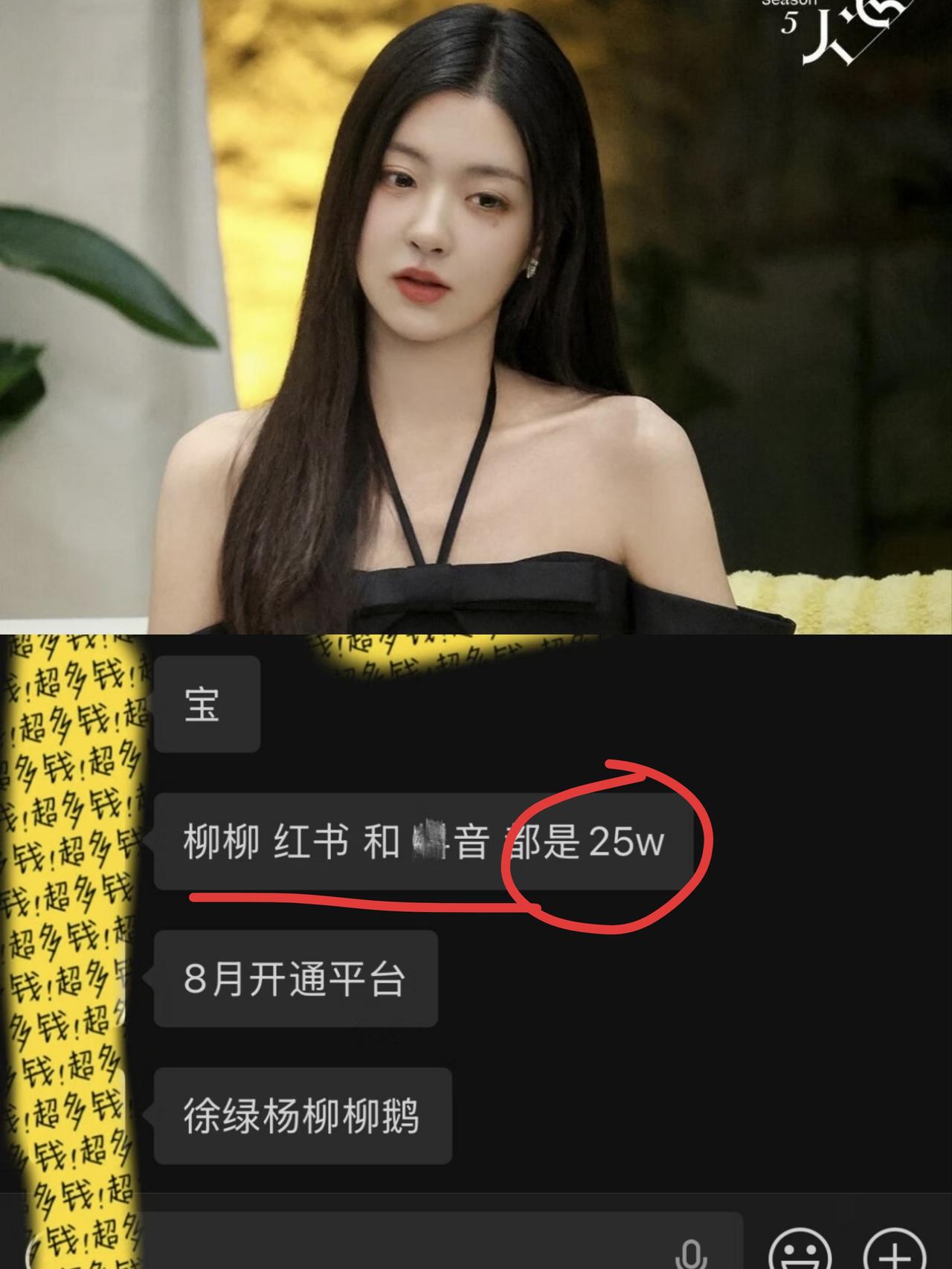 曝《半熟5》女嘉宾柳柳下节目合作报价25万一条
每个月一个平台接四条广子副业就能