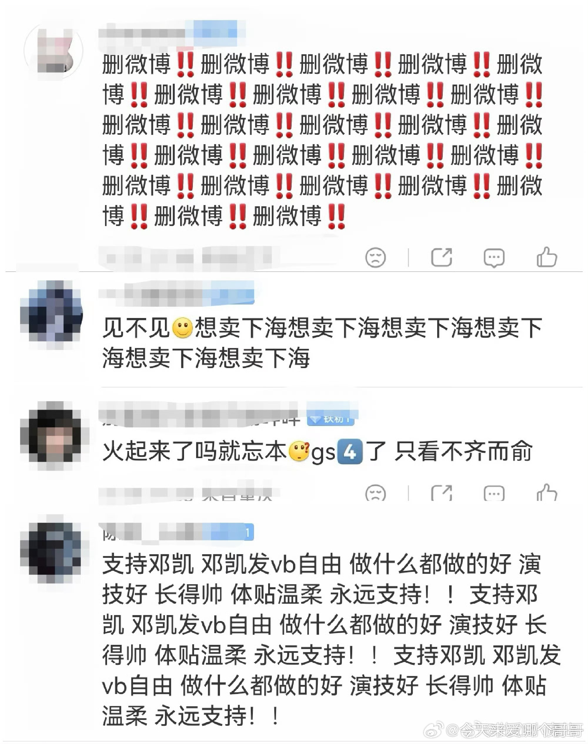 邓凯因为发了和林沐然的兄弟情小作文，被不齐而俞CP粉发卖了，让他想下海直说 