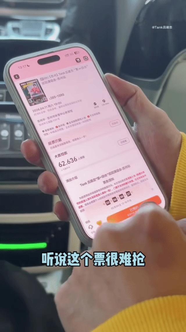 Tank自己也抢不到演唱会的票 Tank抢不到票的反应真实还原普通歌迷，对着手机