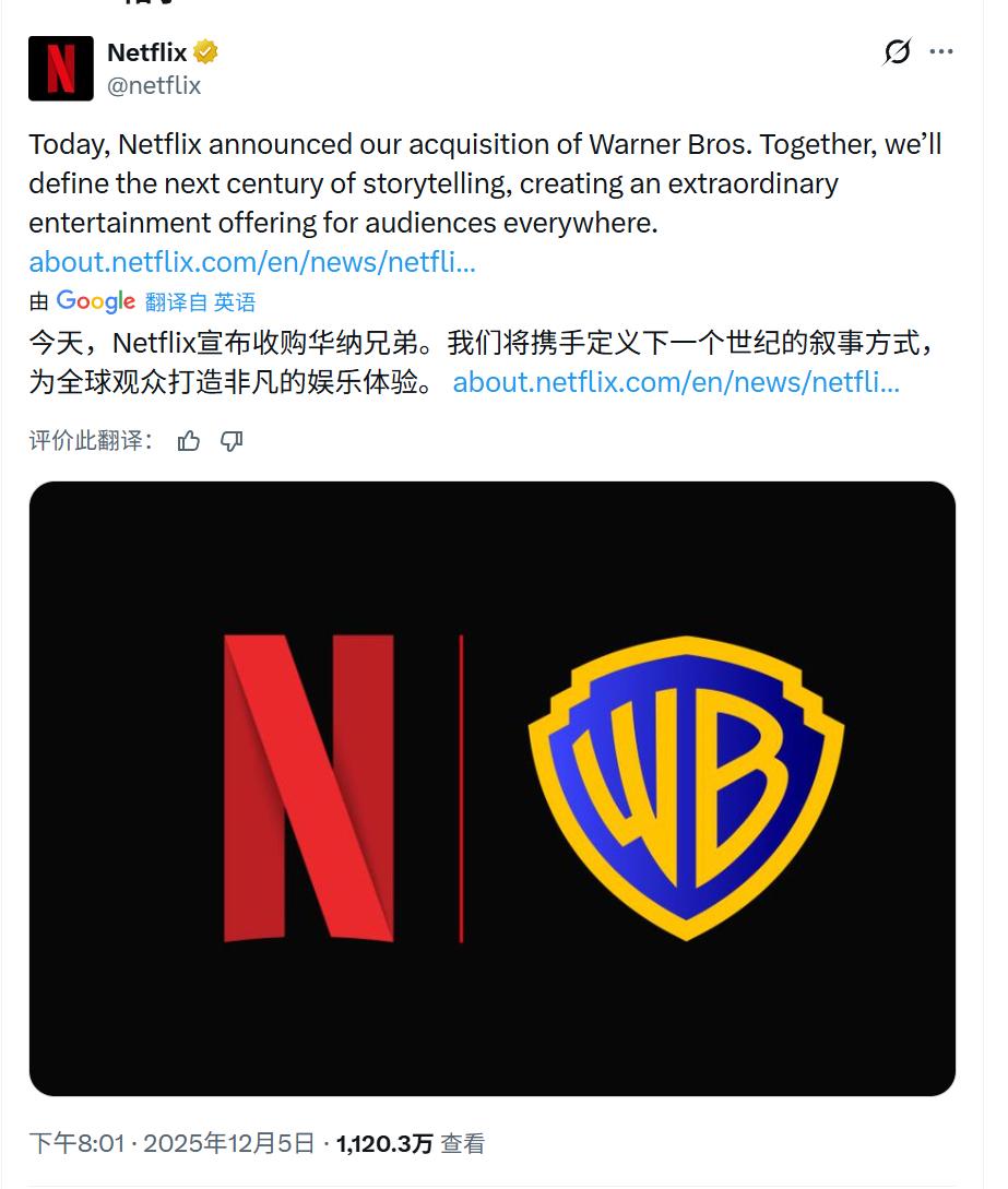 Netflix将以720亿美元（相当于5000亿元人民币）现金加股票交易收购华纳