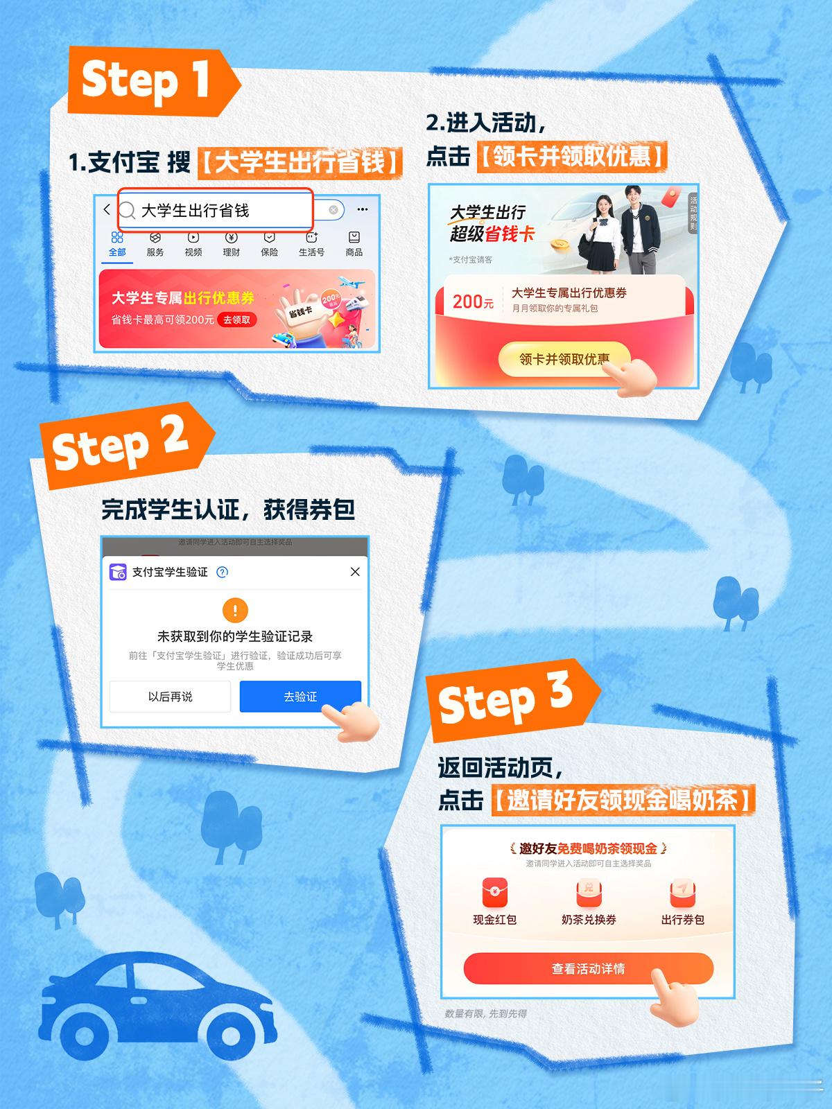 开学季出行就用支付宝 每次开学打车都心疼，还好支付宝惦记我们学生党支付宝大学生的