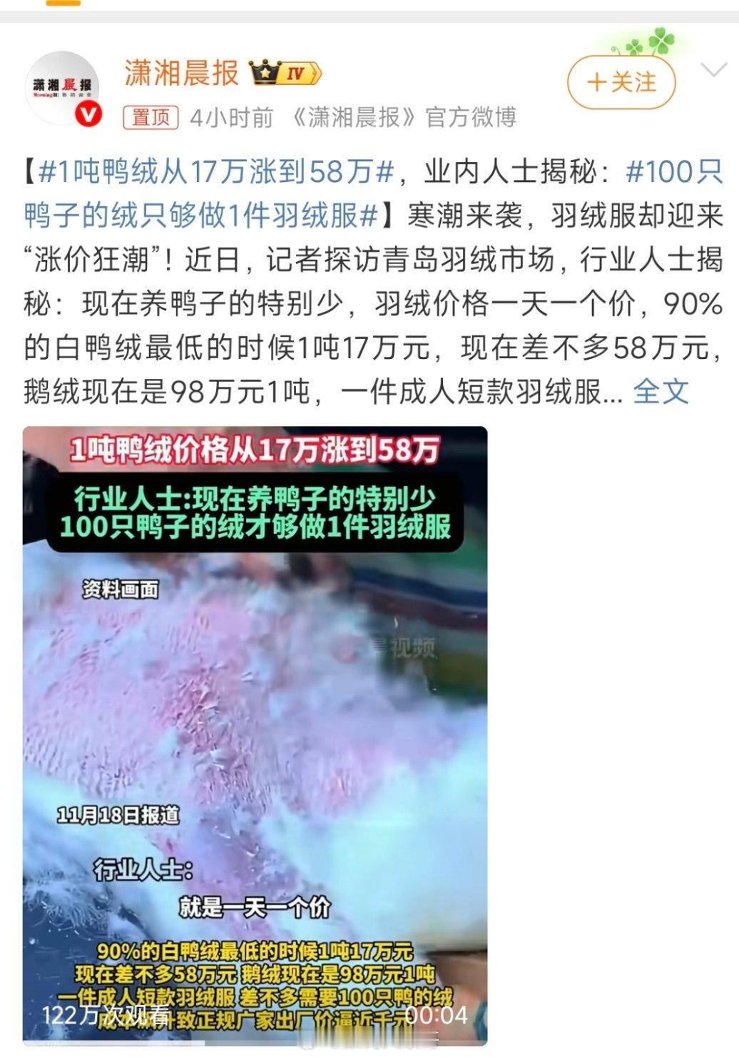 现在羽绒原料一斤顶过去三斤，一件羽绒服成本就得小一千。你再看那些卖一百多的，成本