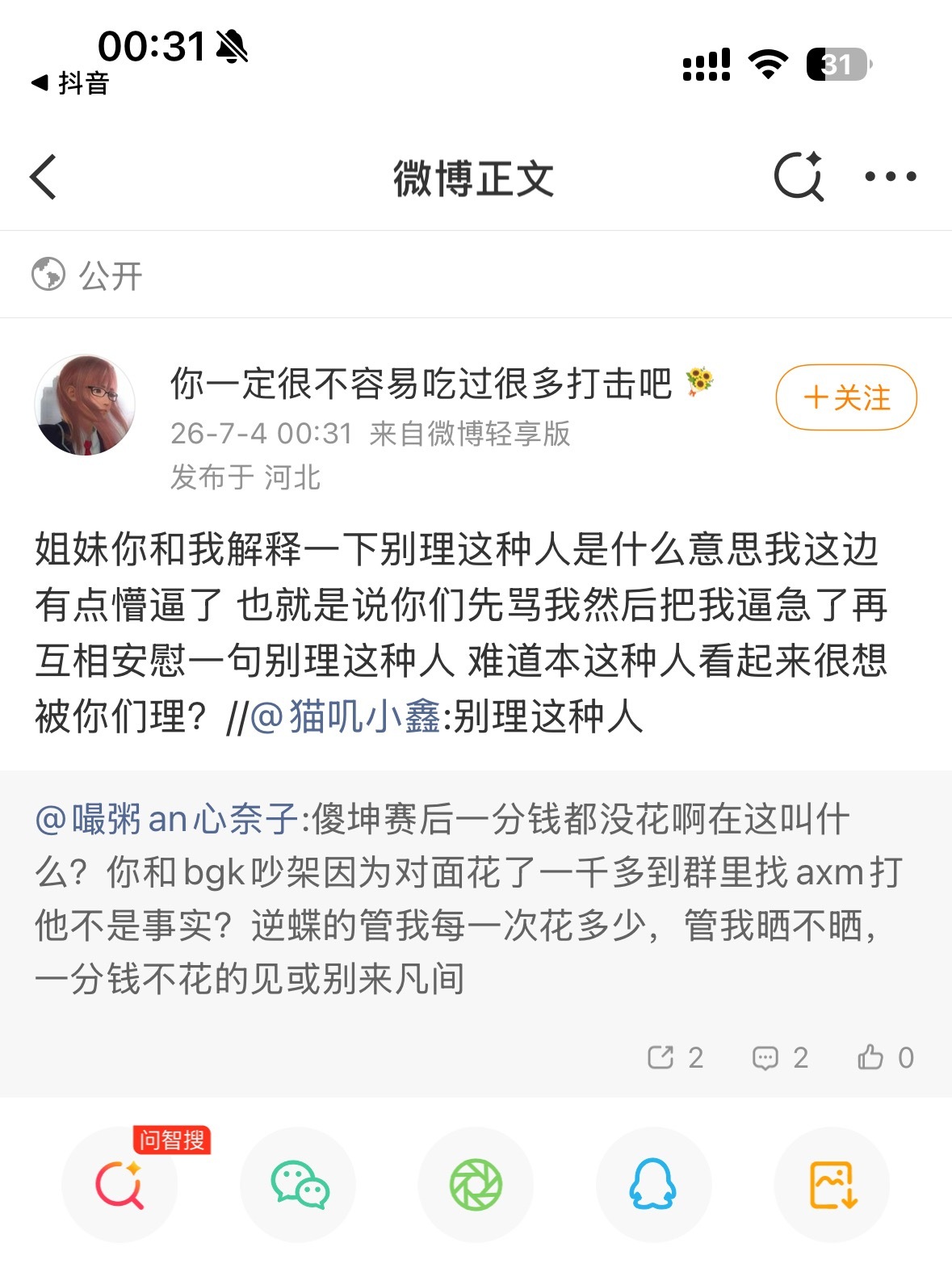 既然你艾特我了那我就大发慈悲告诉你，我都不知道她说的是谁好不好？从她表达出来的这
