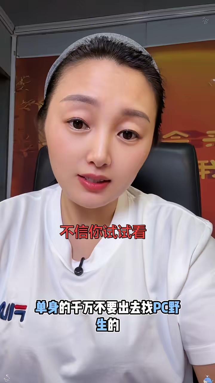 网络小媳妇又发重磅炸弹：单身的千万不要找野生的！
最近又见网络小媳妇在某音、某手
