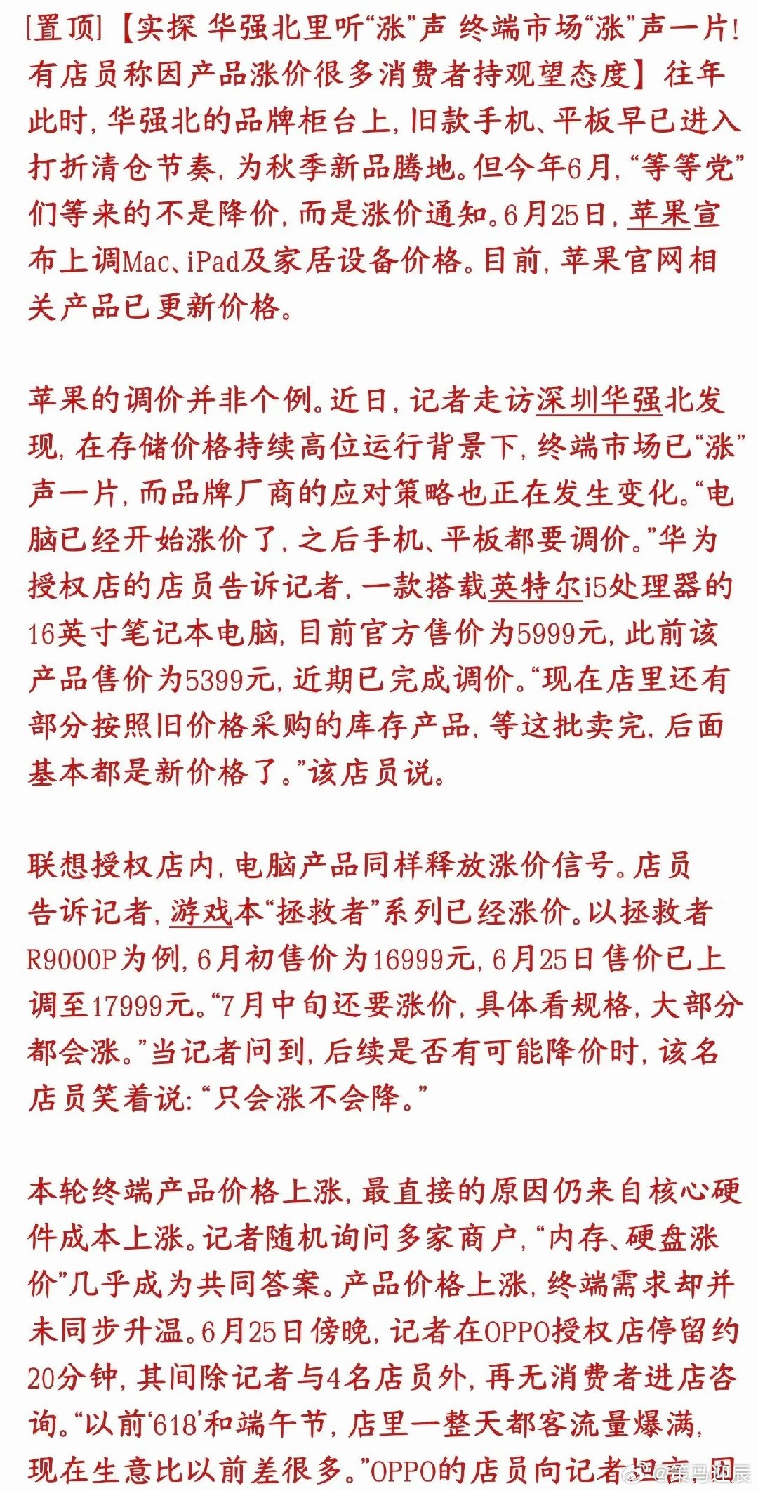 周末，存储芯片概念再传利好，景气度已经开始影响消费电子往年6月本来是旧款电脑、平