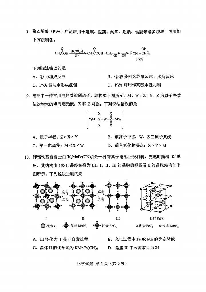 八省联考， 内蒙古的化学题，题型不变，分值不变，大多数题中规中矩，个别题特别是1