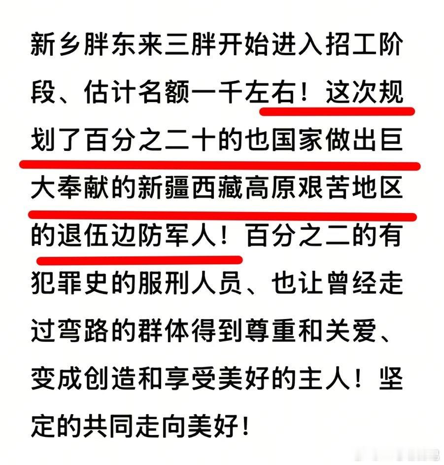 我觉得更应该关注的难道不是胖东来给退伍边防军人留了200个岗位，占20％，占比还