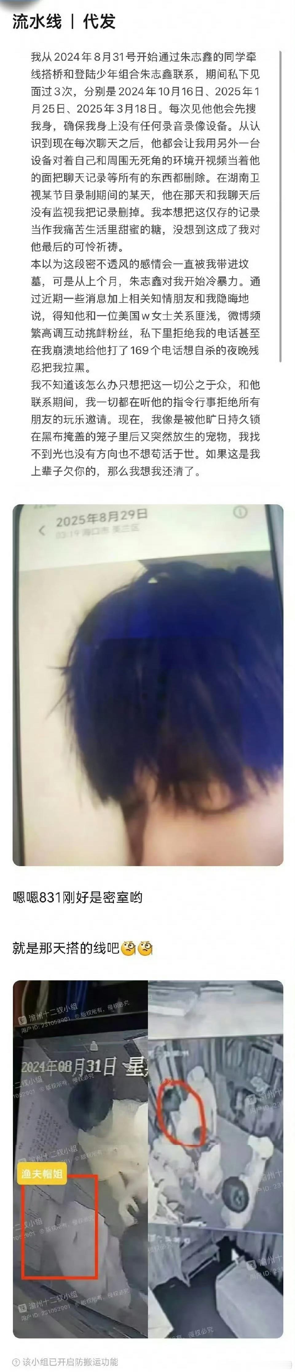 朱志鑫被爆疑似私联，随后粉丝澄清图片是来自朱志鑫自己分享的微博，另一张图是AI的