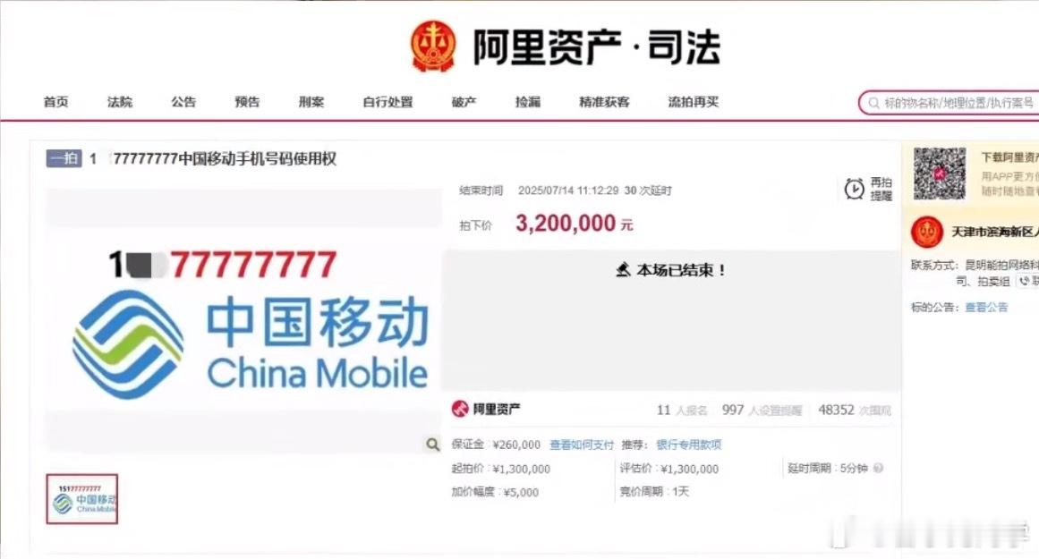 尾号77777777手机号320万元拍出不敢想象手机号码是连号的人到底有多爽，这
