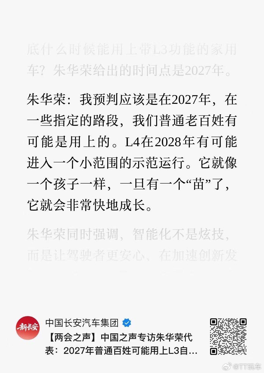 l3级自动驾驶 2027年普通百姓才能用上，所以都别急着换车