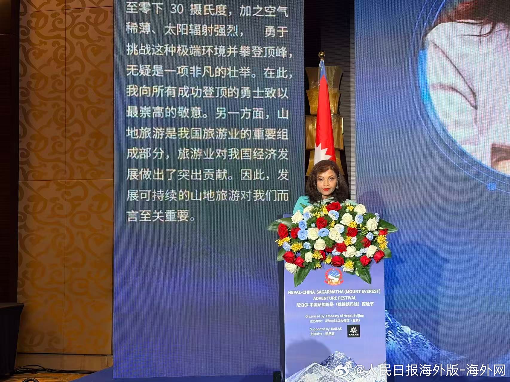 #我在中国当大使# 【2026尼泊尔-中国萨加玛塔（珠峰）探险节在京举办】尼泊尔