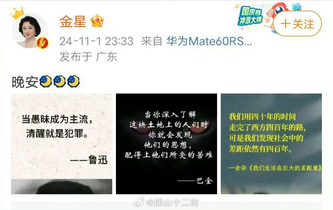 金星要基本告别台前了，三张图中只有关于余华的前半句能找到依据，被提出质疑后删博了