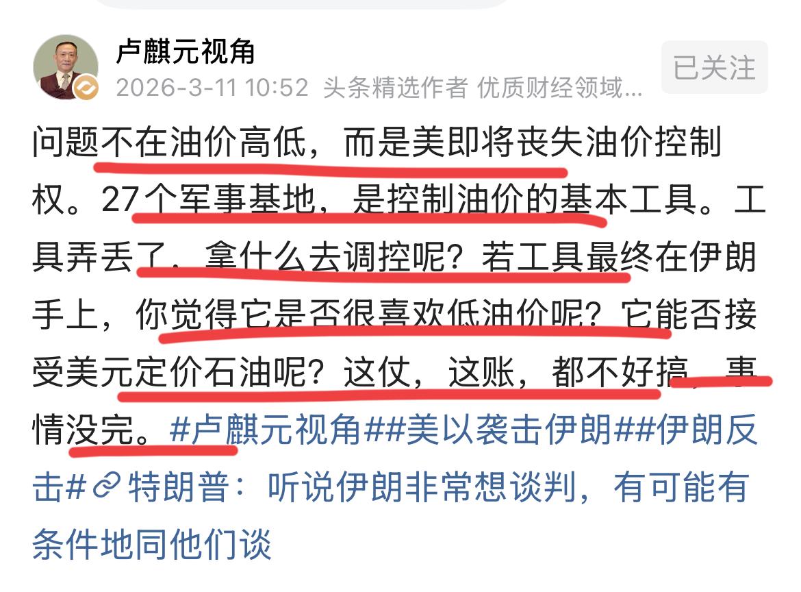 卢麒元：事情还远没有结束！！
卢总再次谈到了这场战争的本质；
其实很简单，就是为