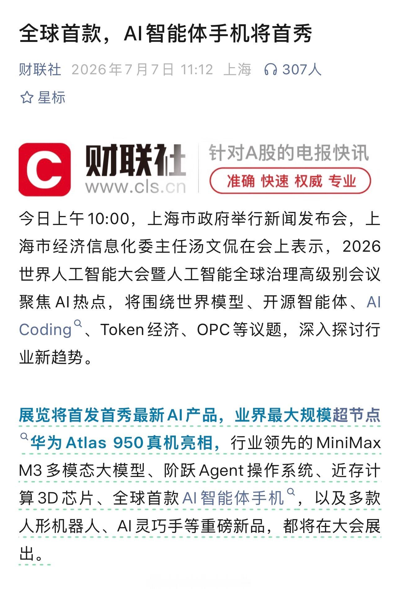 倪飞在朋友圈确认了，全球首款 AI 智能体手机来自努比亚，新机将在 2026 世