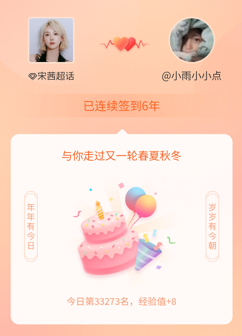 宋茜我在宋茜连续签到6年啦，还要一起走过很多个春夏秋冬~爱你 